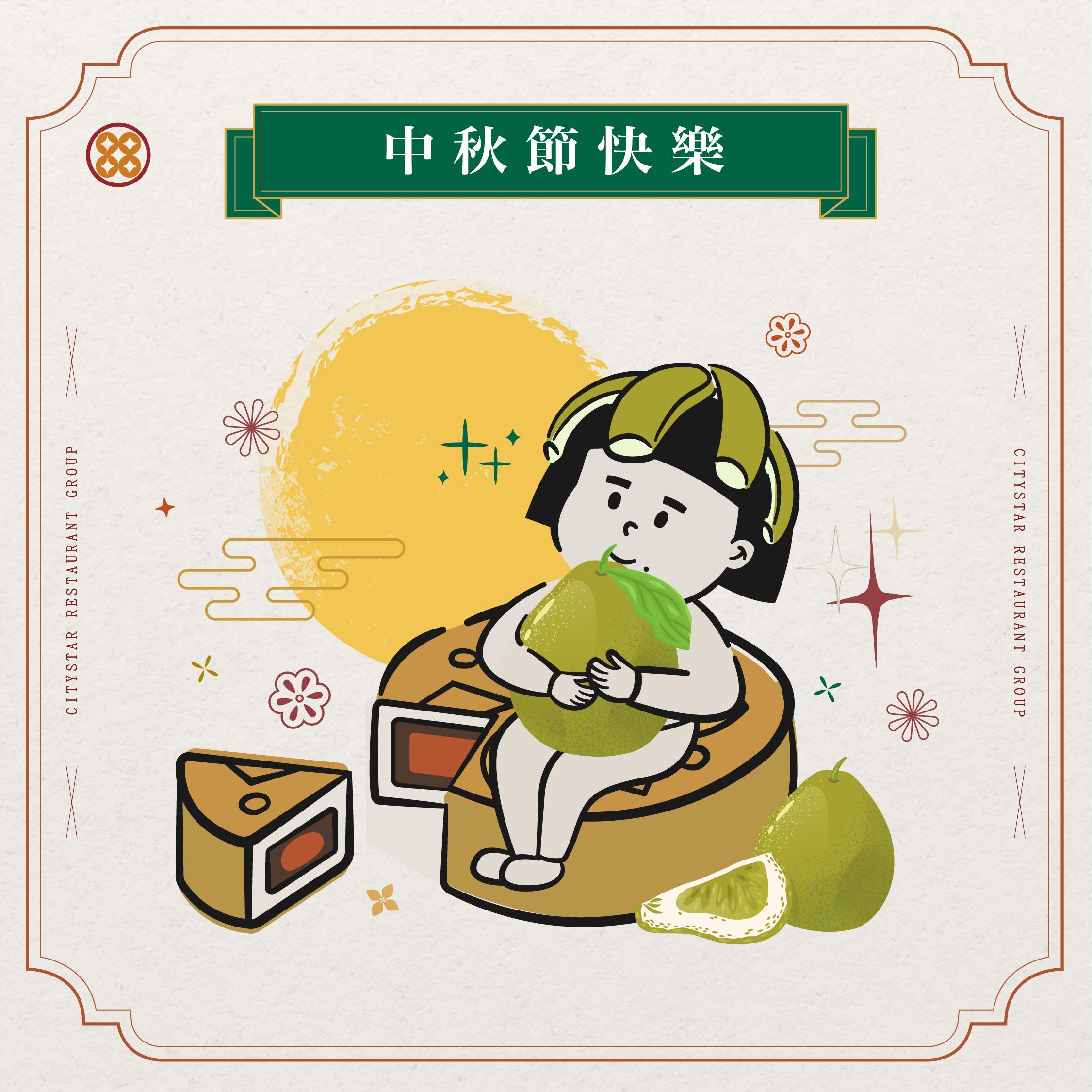 京星餐飲_0909發文_中秋節快樂.jpg
