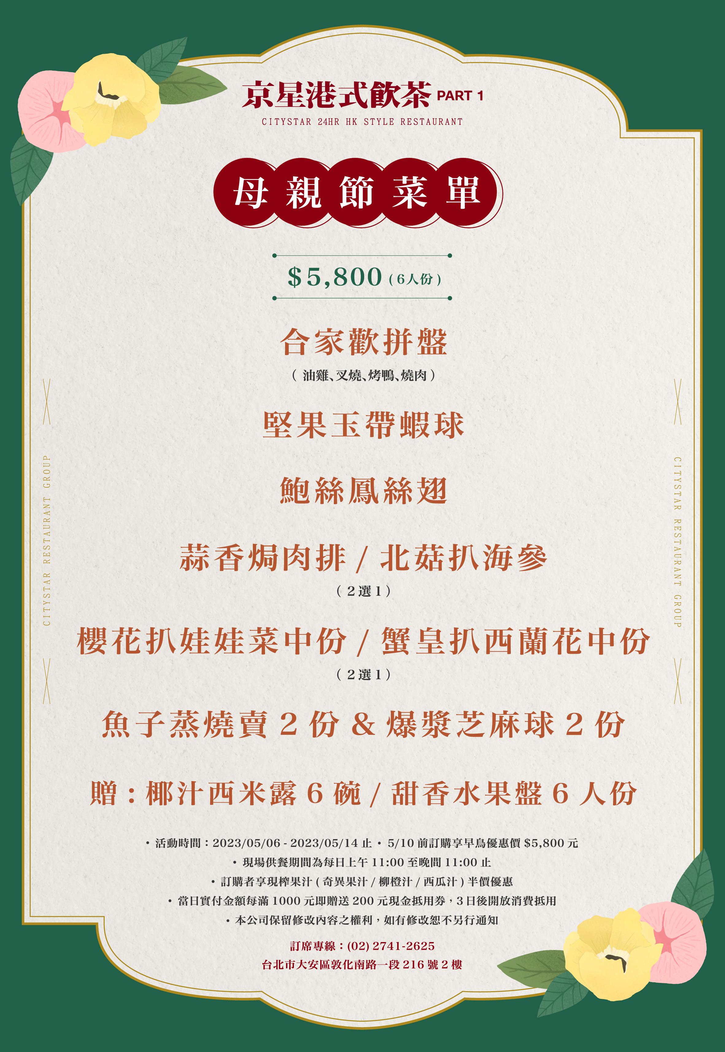 2023京一母親節菜單_內用外帶.jpg