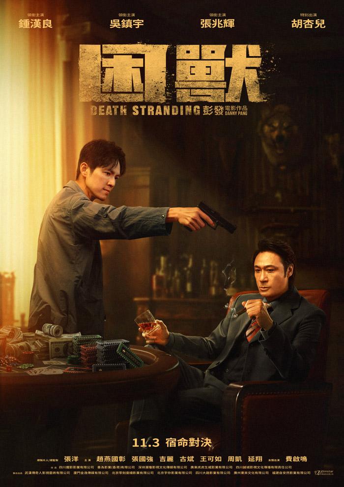 仲業_困獸雙人海報.jpg