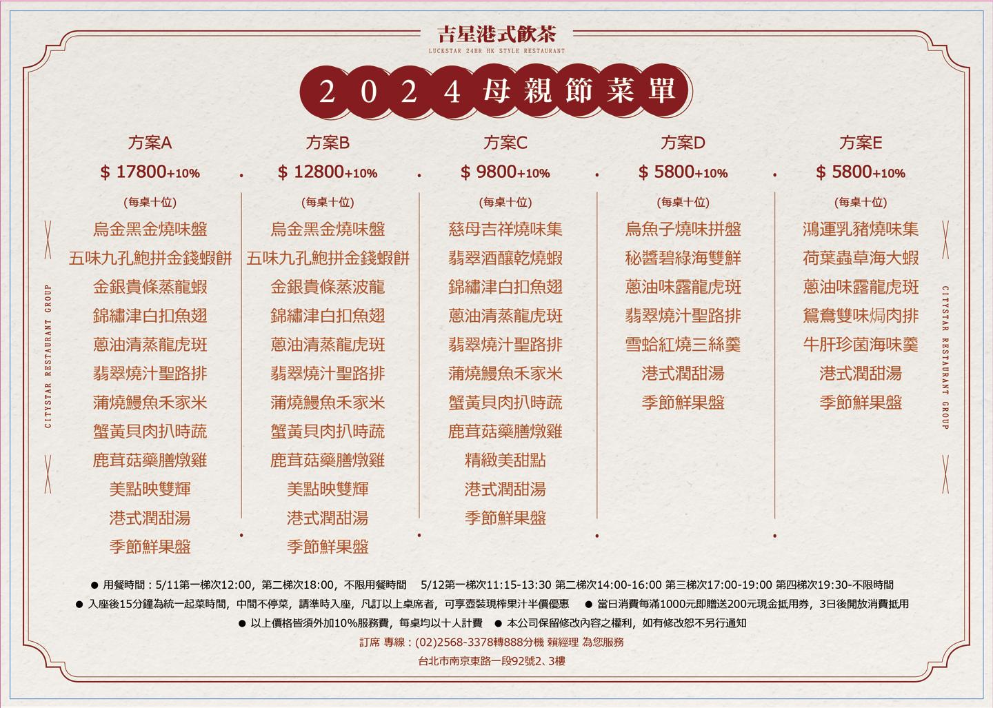 官網_吉星2024母親節菜單_橫式.jpg