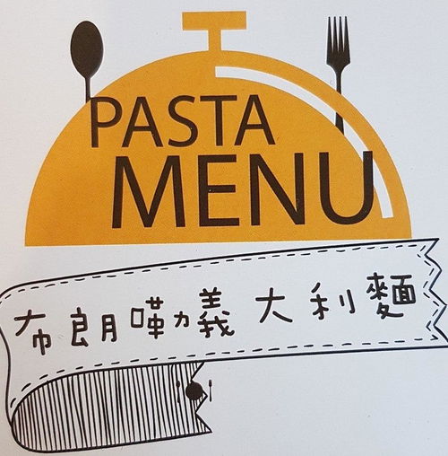 布朗嘞義大利麵A9店