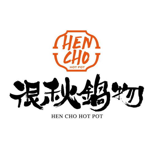 很秋鍋物