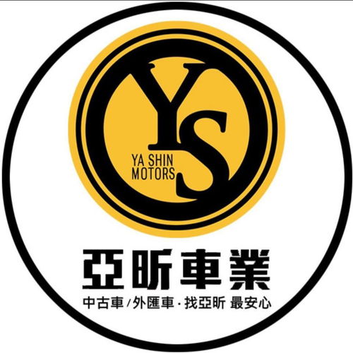 亞昕車業