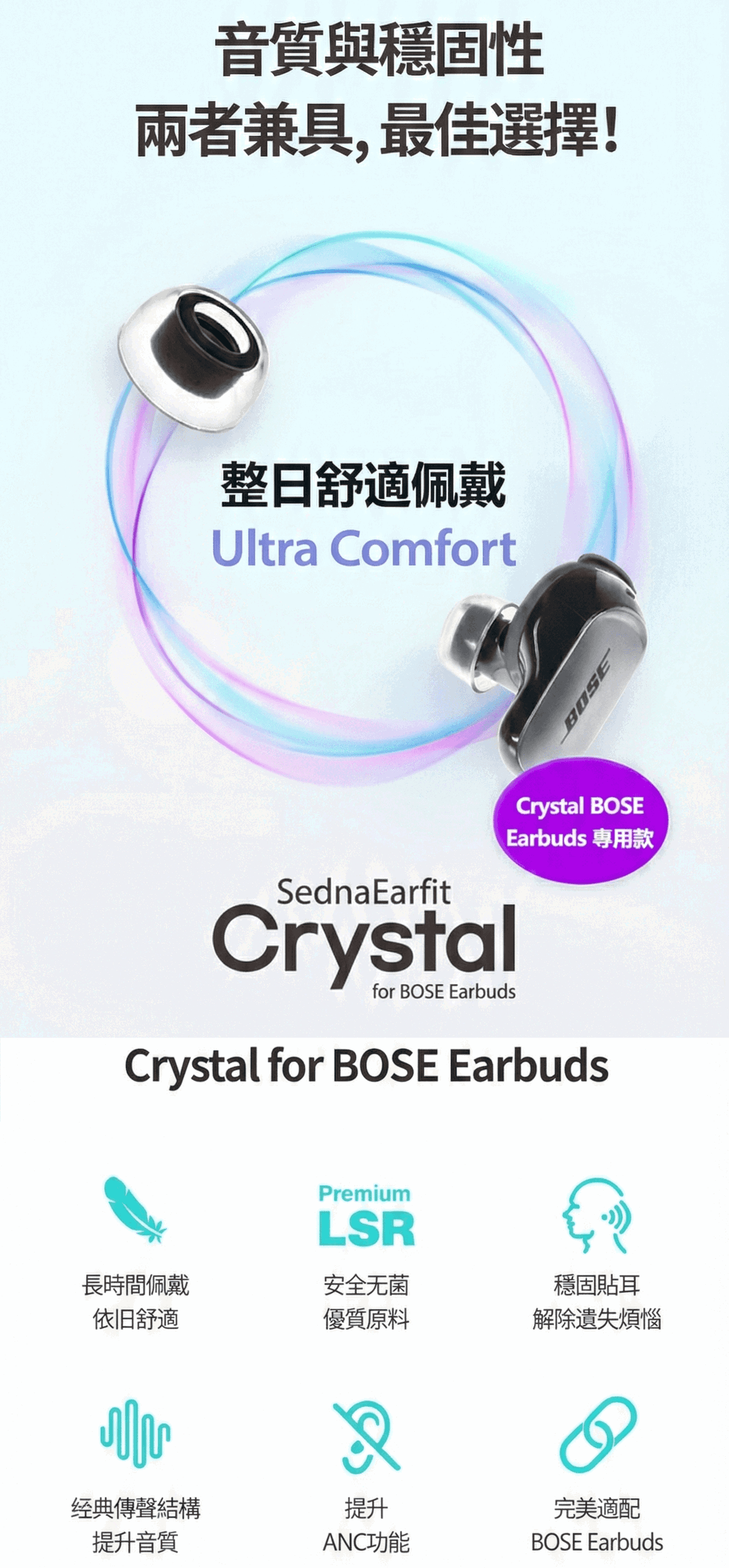 AZLA韓國AZLA Crystal 矽膠耳塞 BOSE QC系列專用 產品圖 2