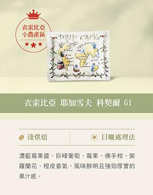 齊格魯莊園精品咖啡
