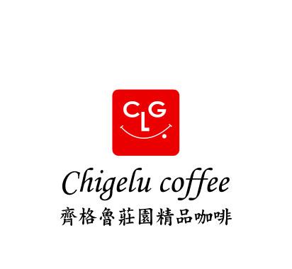 齊格魯莊園精品咖啡
