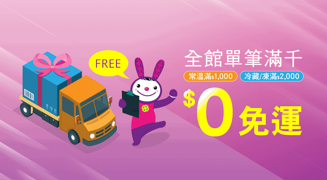 滿千免運_工作區域 1.png