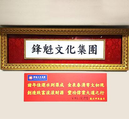 創辦人暨董事長理念