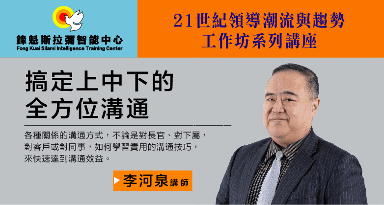 你的溝通，『通』了嗎？