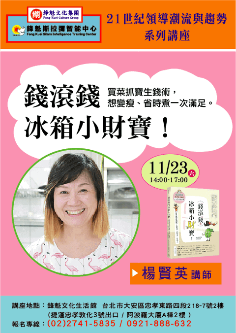 【講座】錢滾錢，冰箱小財寶