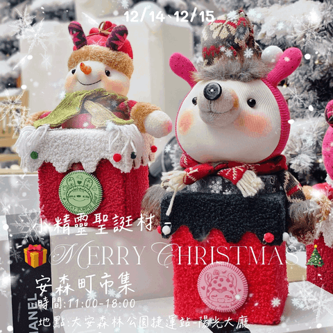 【市集】幸運紫娃－小精靈聖誕村