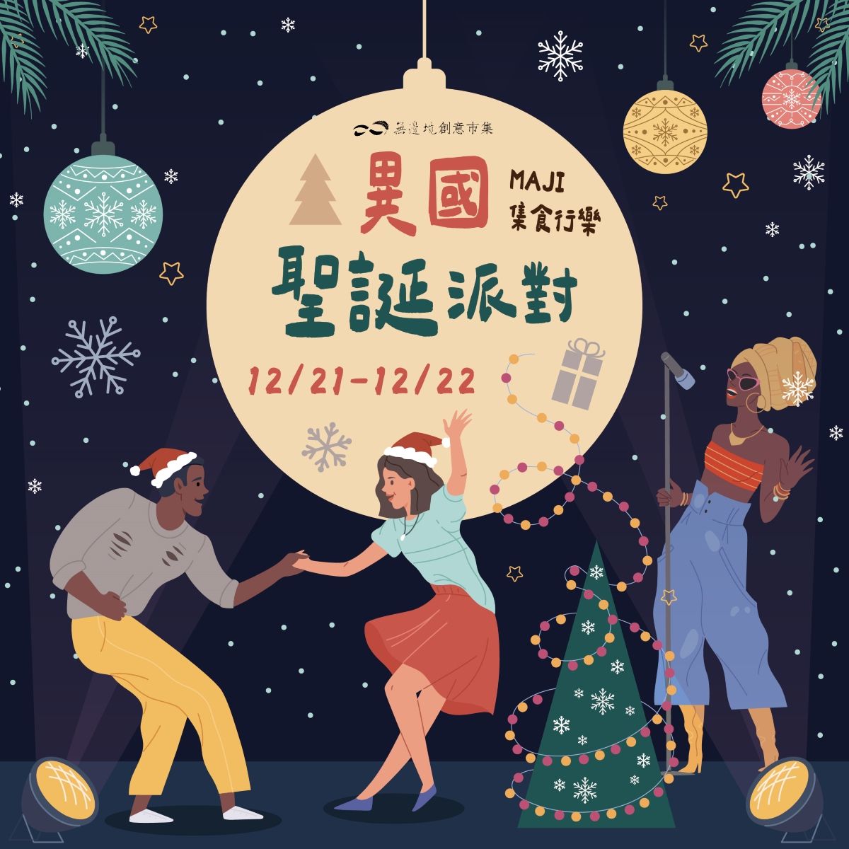 1221_異國聖誕派對.jpg