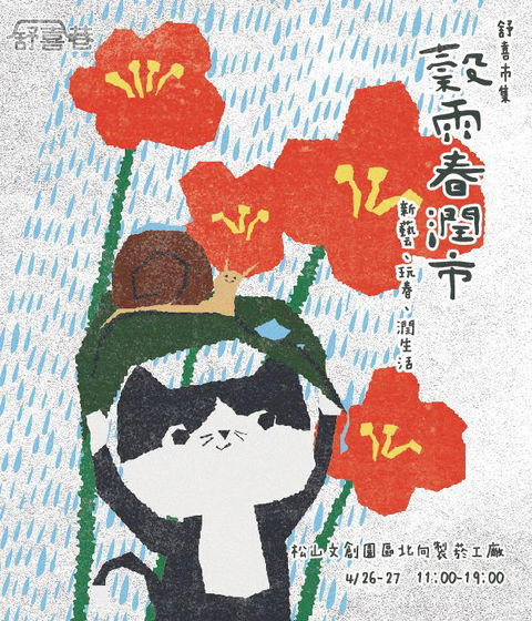 【市集】幸運紫娃-穀雨春潤市