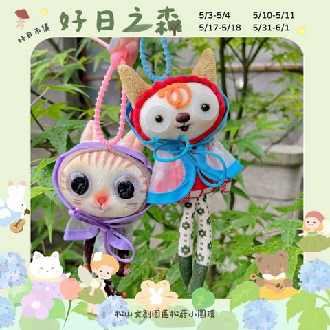 【市集】幸運紫娃-好日之森 5月號
