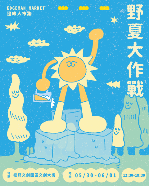 【市集】幸運紫娃-野夏大作戰市集