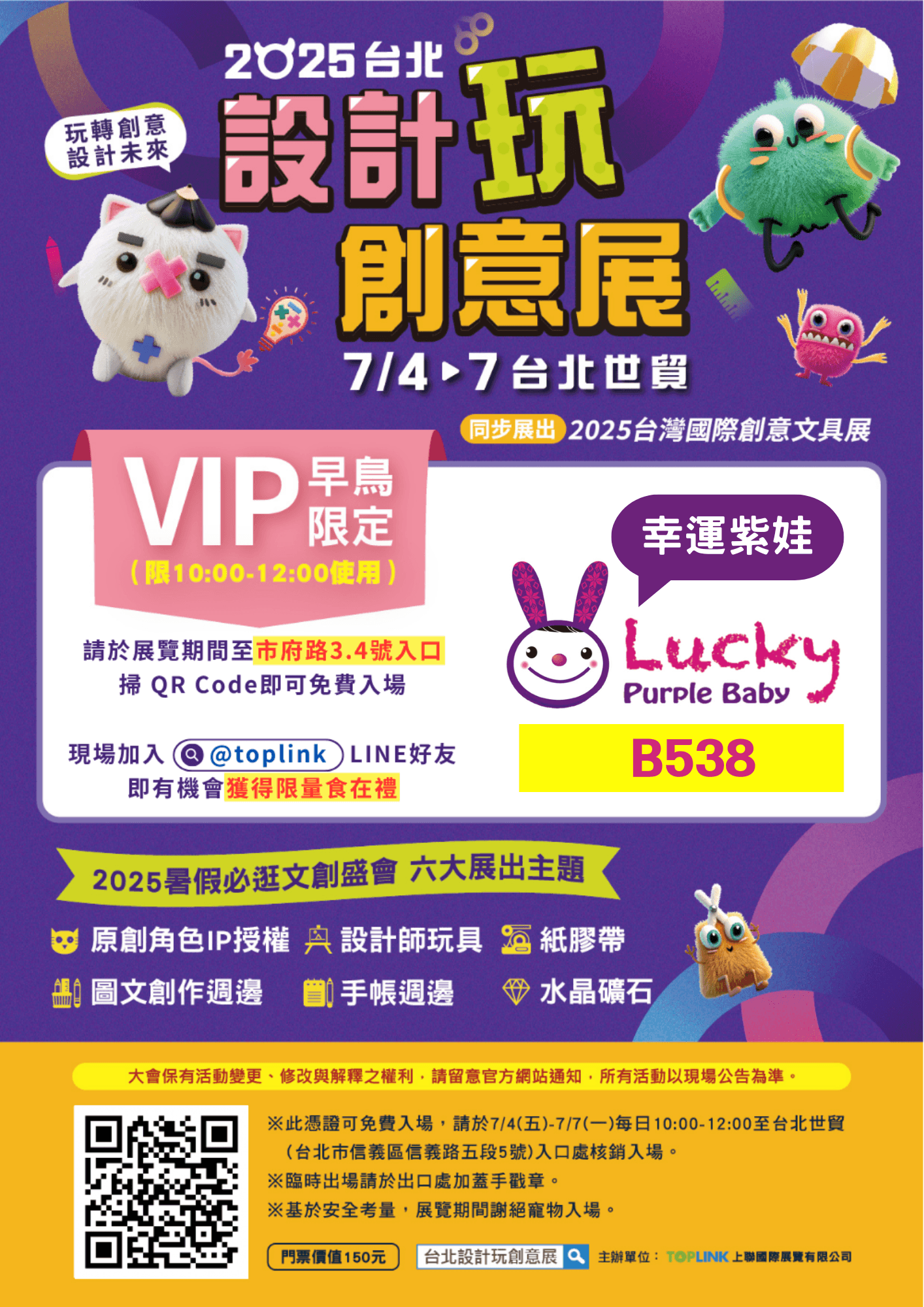 幸運紫娃早鳥優惠.png