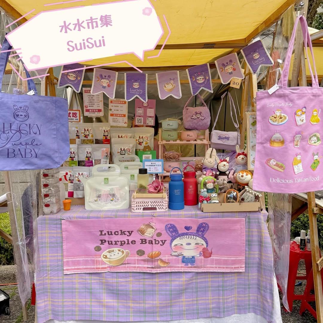 水水市集.jpg