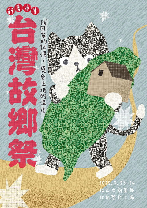 【市集】幸運紫娃-台灣故鄉祭