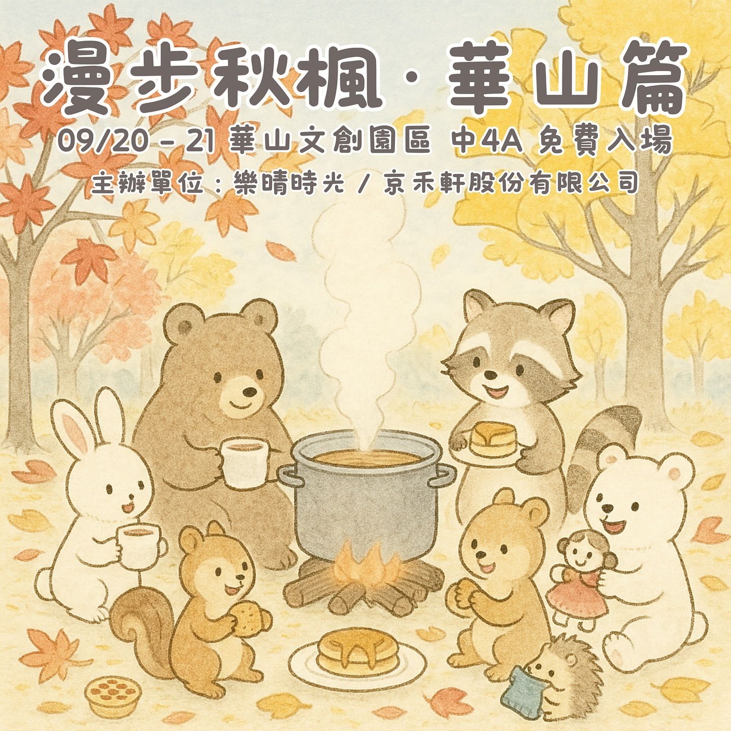 漫步秋風.jpg