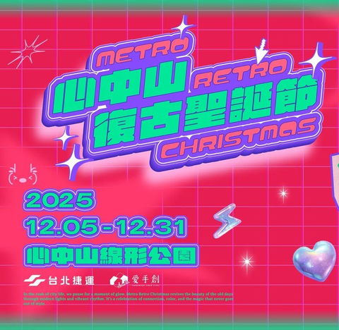 【市集】幸運紫娃－Metro Retro Christmas 美式復古聖誕市集