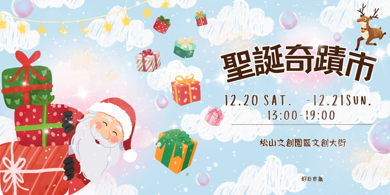 12月文創大街.png