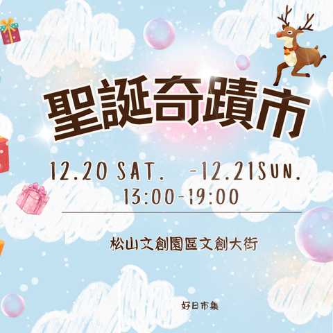 【市集】幸運紫娃－聖誕奇蹟市