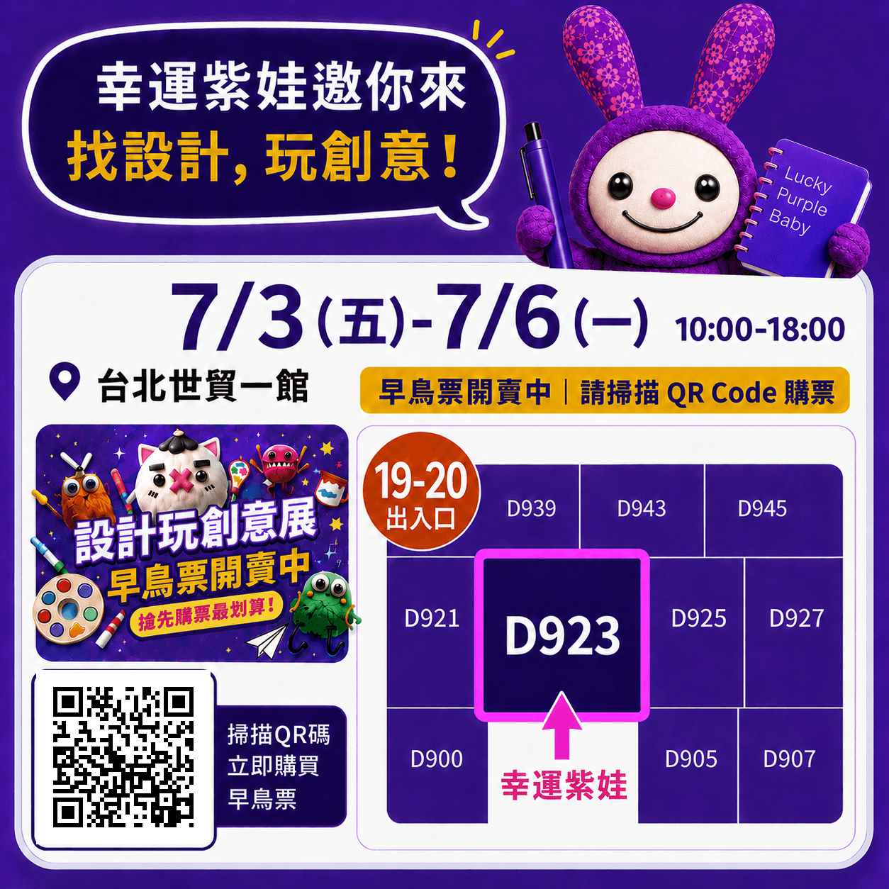 lucky_purple_creative_expo_flyer_QR_fixed.png