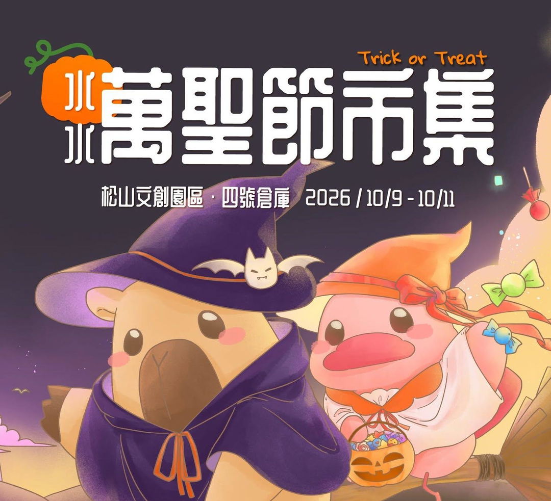 【市集】幸運紫娃－水水萬聖節市集
