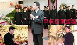喪禮司儀主持6000場次