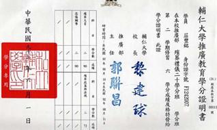 輔仁大學殯葬班-二