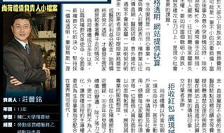 壹周刊專訪