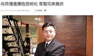 經濟日報專訪