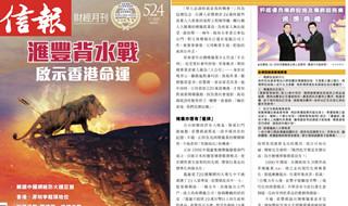 信報月刊專訪