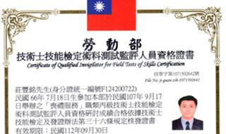 監評委員資格證書