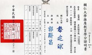 輔仁大學殯葬班一