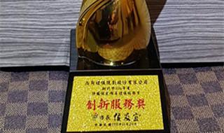市政府創新服務獎座