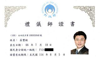 禮儀師證書
