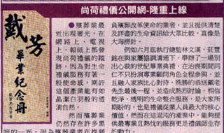 蘋果日報-畢業典禮篇