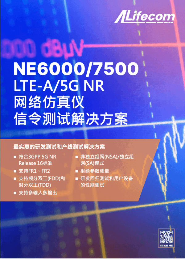 5G NSA Network Emulator Brochure簡中