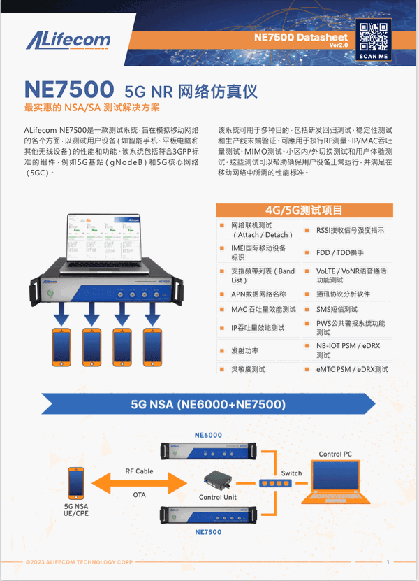 NE7500 5G SA Network Emulator Brochure簡中