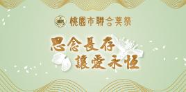 沿革193x96_聯奠.jpg