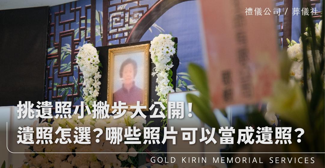 遺照_上方-778x402.jpg