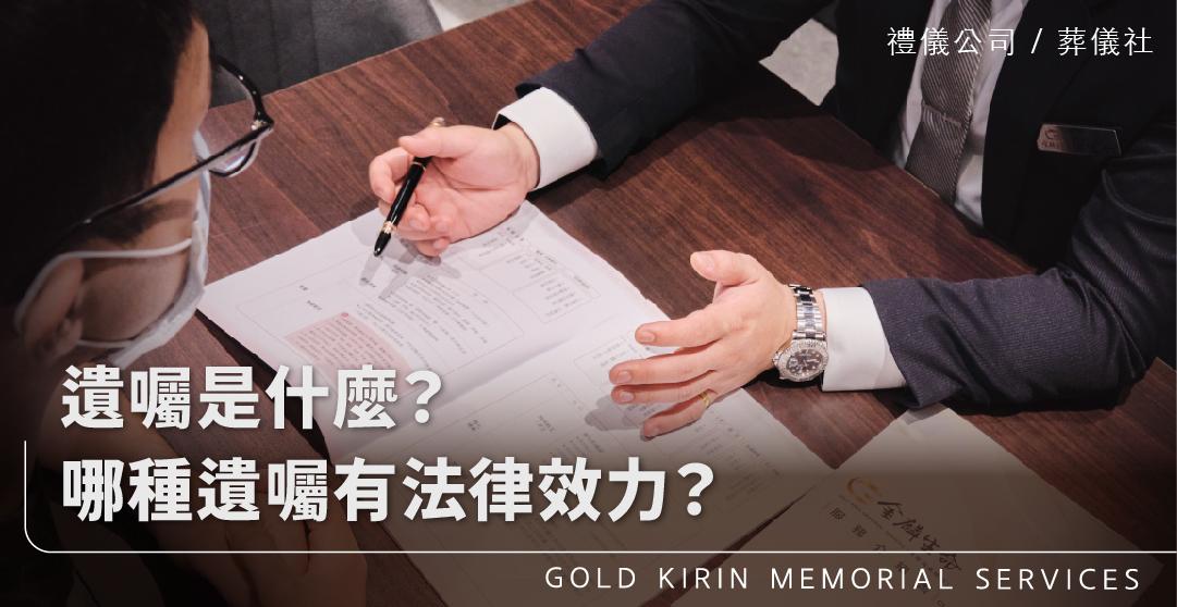 遺囑_上方-778x402.jpg