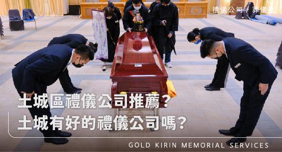 土城區禮儀公司推薦?土城有好的禮儀公司嗎?