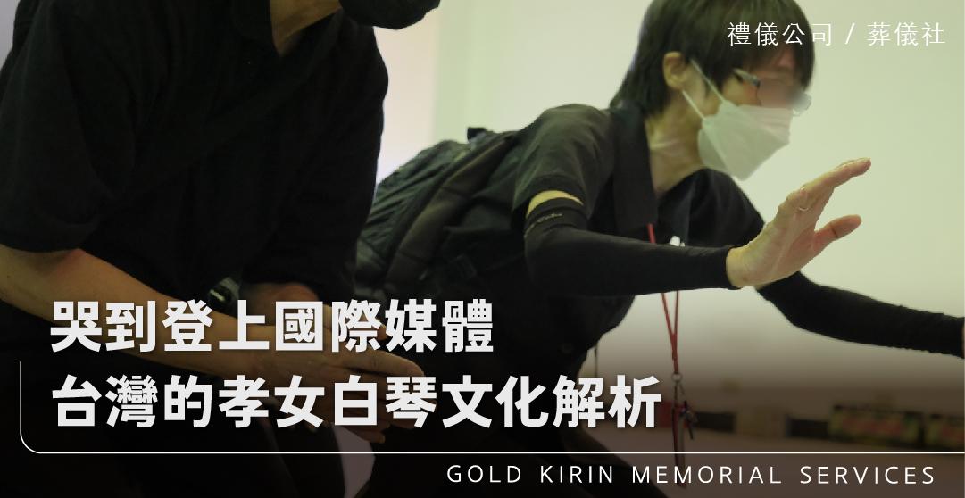 孝女白琴_上方-778x402.jpg