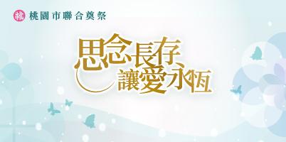 沿革193x96_113聯奠.jpg