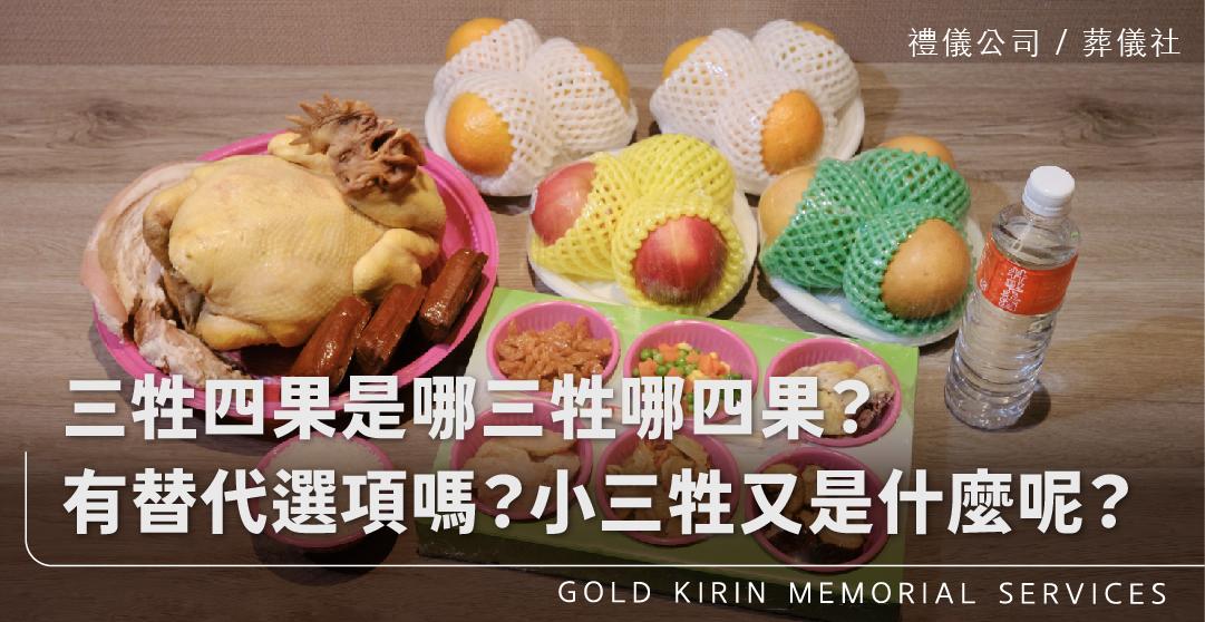 三牲_上方-778x402.jpg