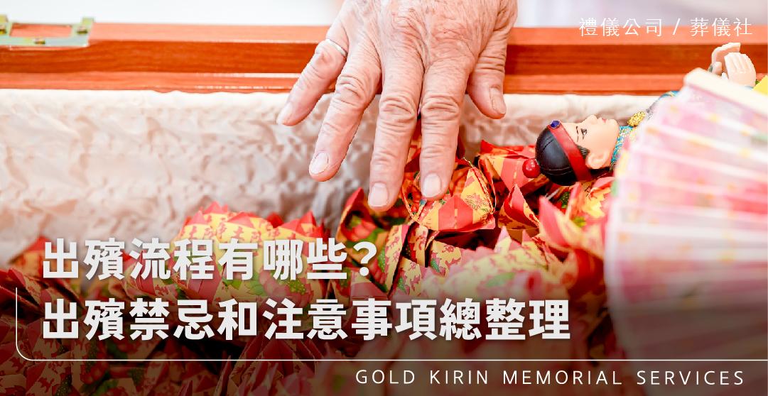 出殯流程_上方-778x402.jpg