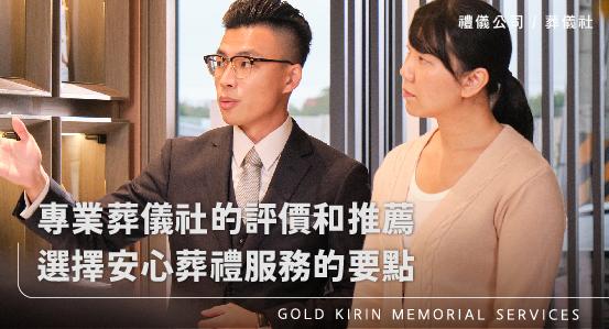 專業葬儀社的評價和推薦,選擇安心葬禮服務的要點