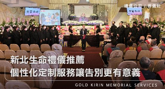 如何規劃個性化定制的服務，讓人生最後告別更有意義